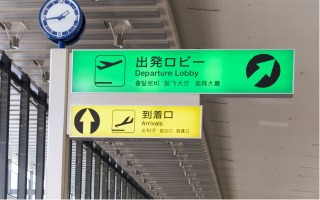空港の出発ロビーと到着案内表示