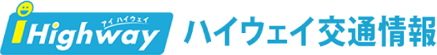 ハイウェイ交通情報