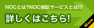 詳しくはこちら