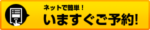 札幌の中長期レンタカー　予約申し込みフォーム