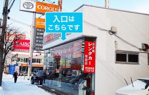 札幌市中央区・伏見営業所